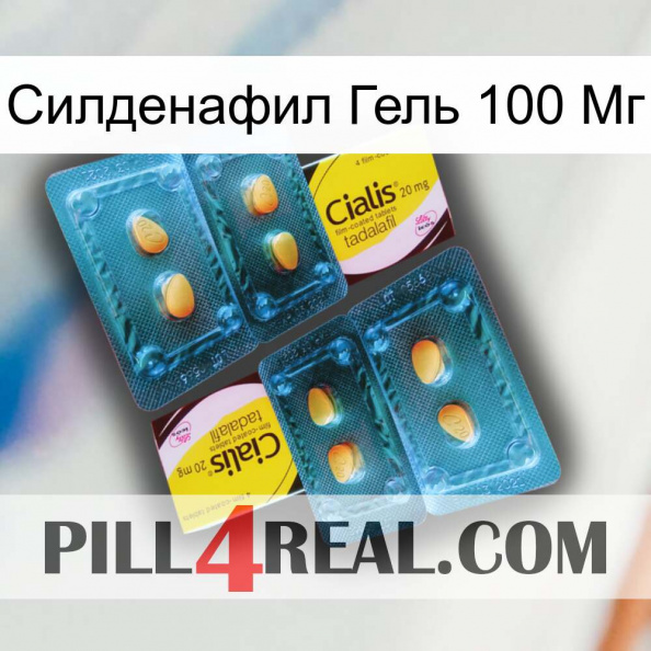 Силденафил Гель 100 Мг cialis5.jpg